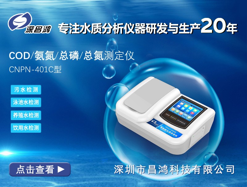 COD分析仪：精确测定水体有机物含量的关键工具