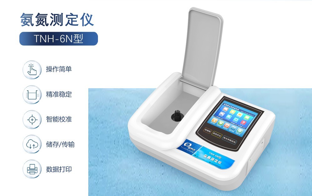 氨氮测定仪：环保水质检测的新助手