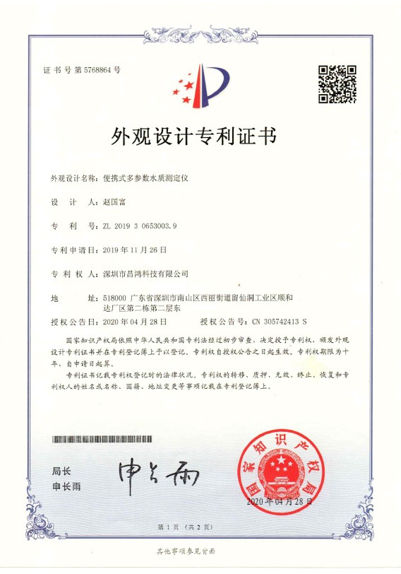 外观设计专利-便携式多参数水质测定仪