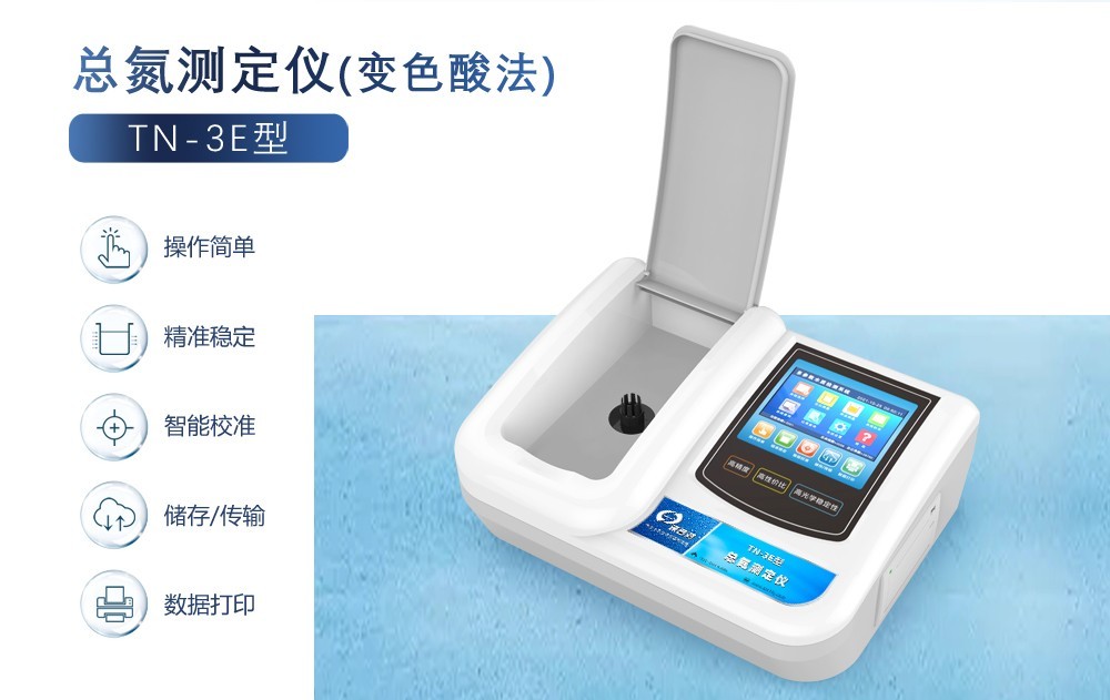 总氮测定仪的选购小知识