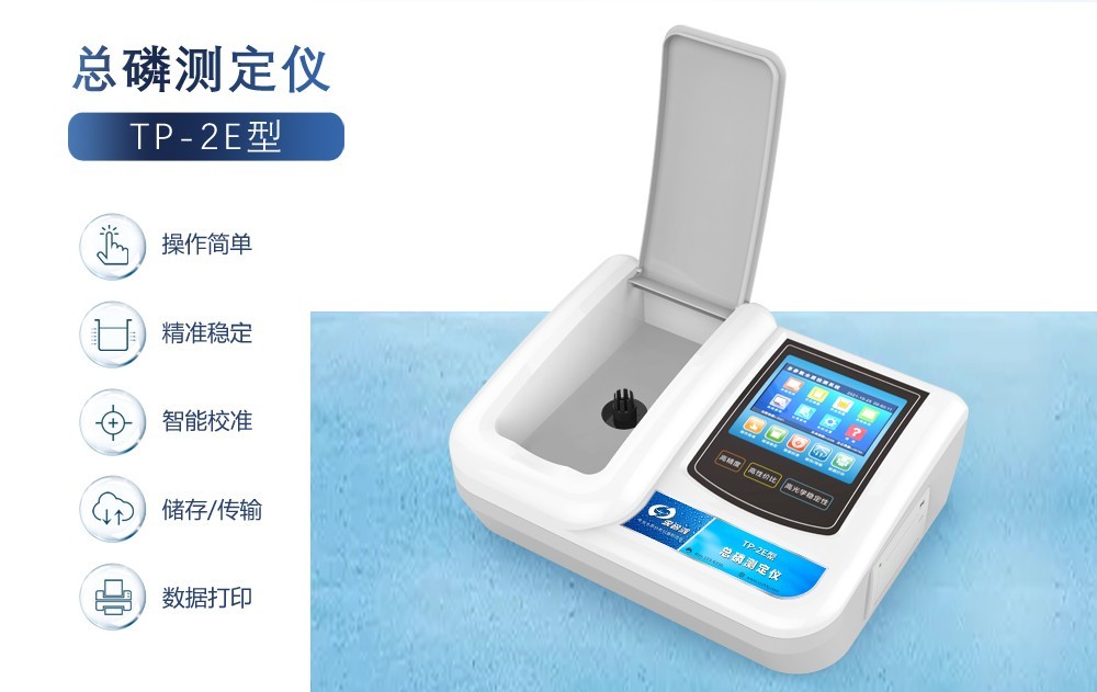 总磷测定仪：水质总磷超标的隐忧与解决方案