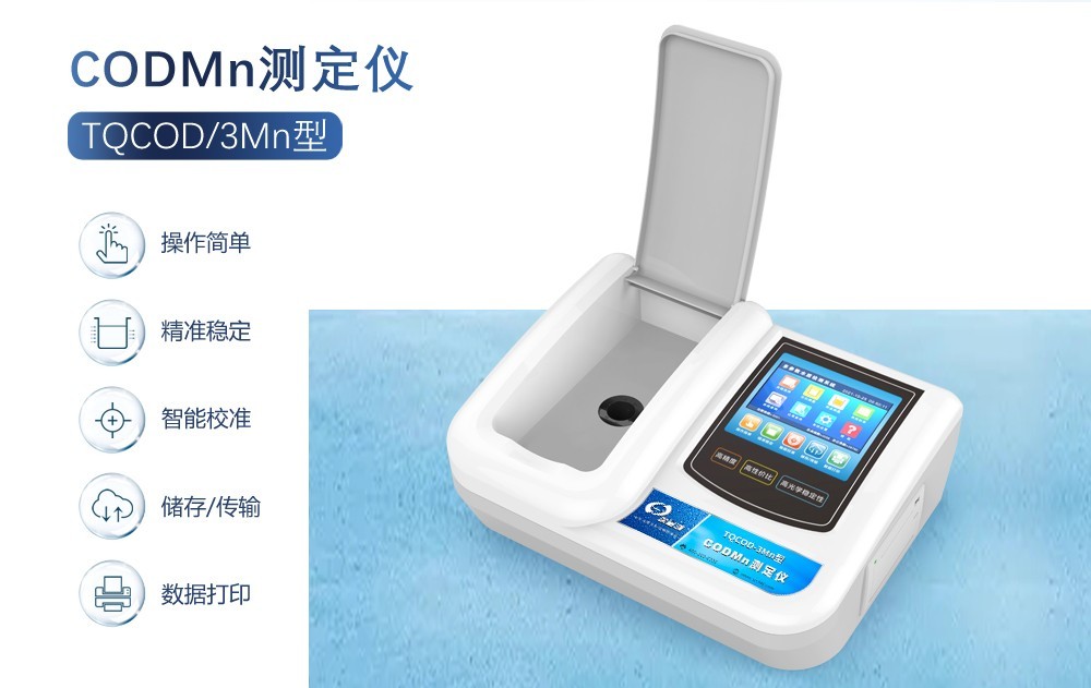 COD的常见检测方法