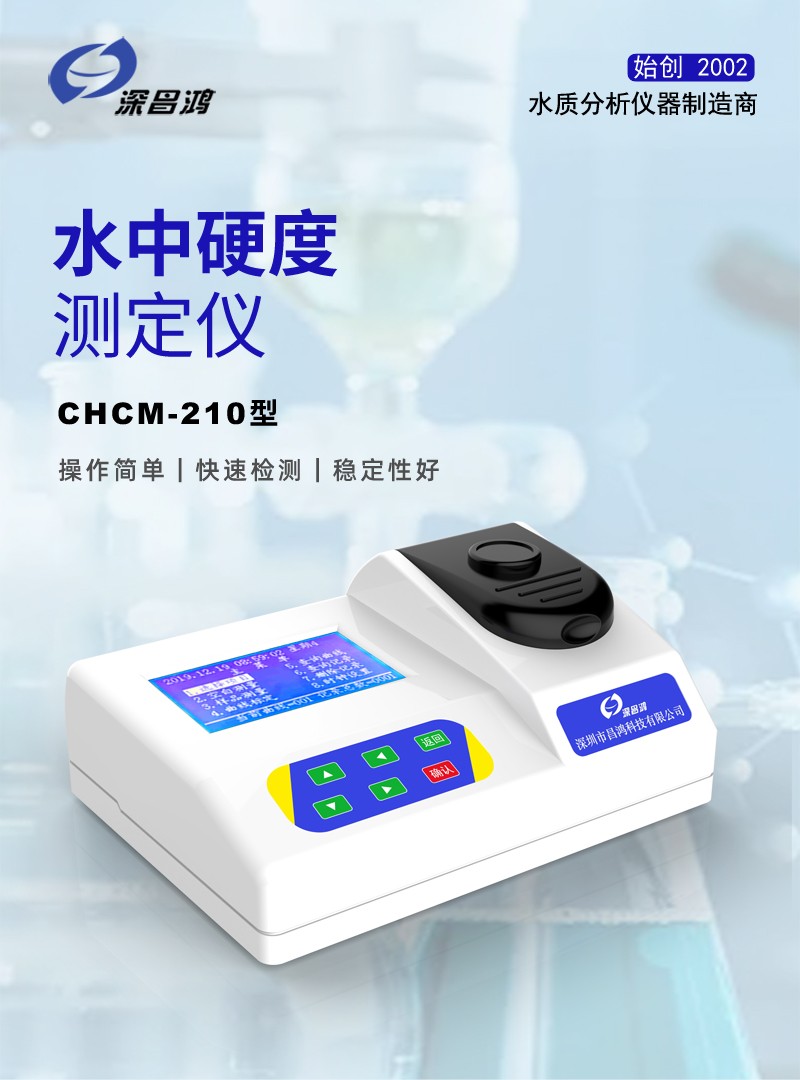 水质硬度过高对人体的影响
