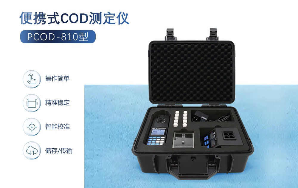 cod检测仪的特点与应用