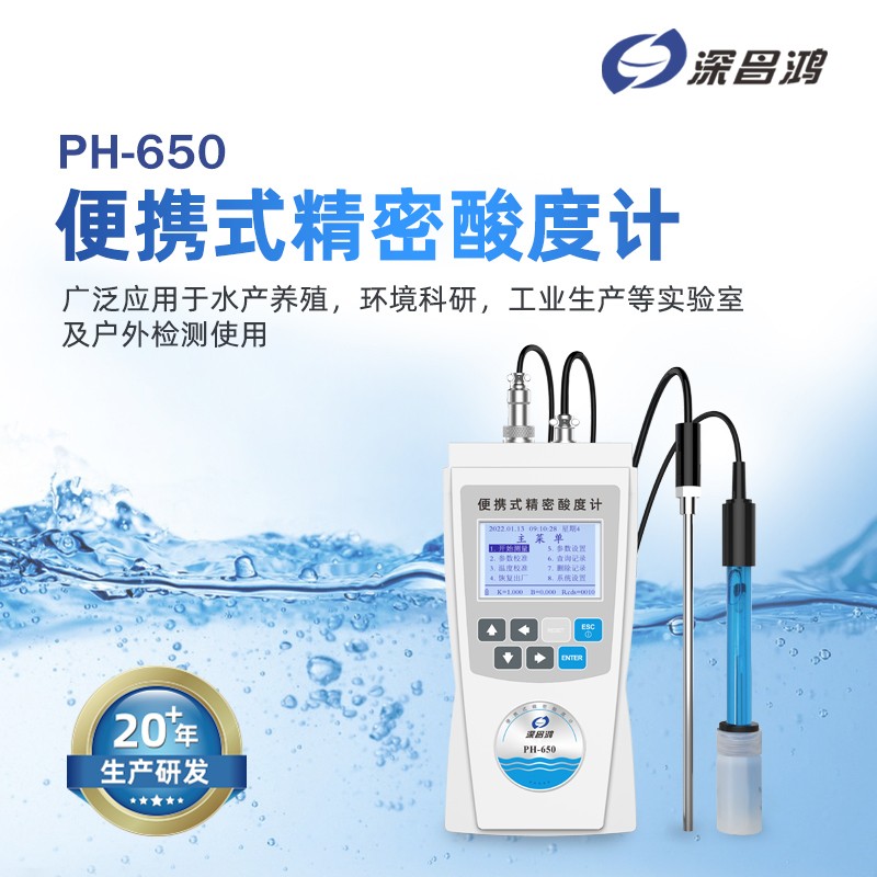 PH酸度计的六大应用领域