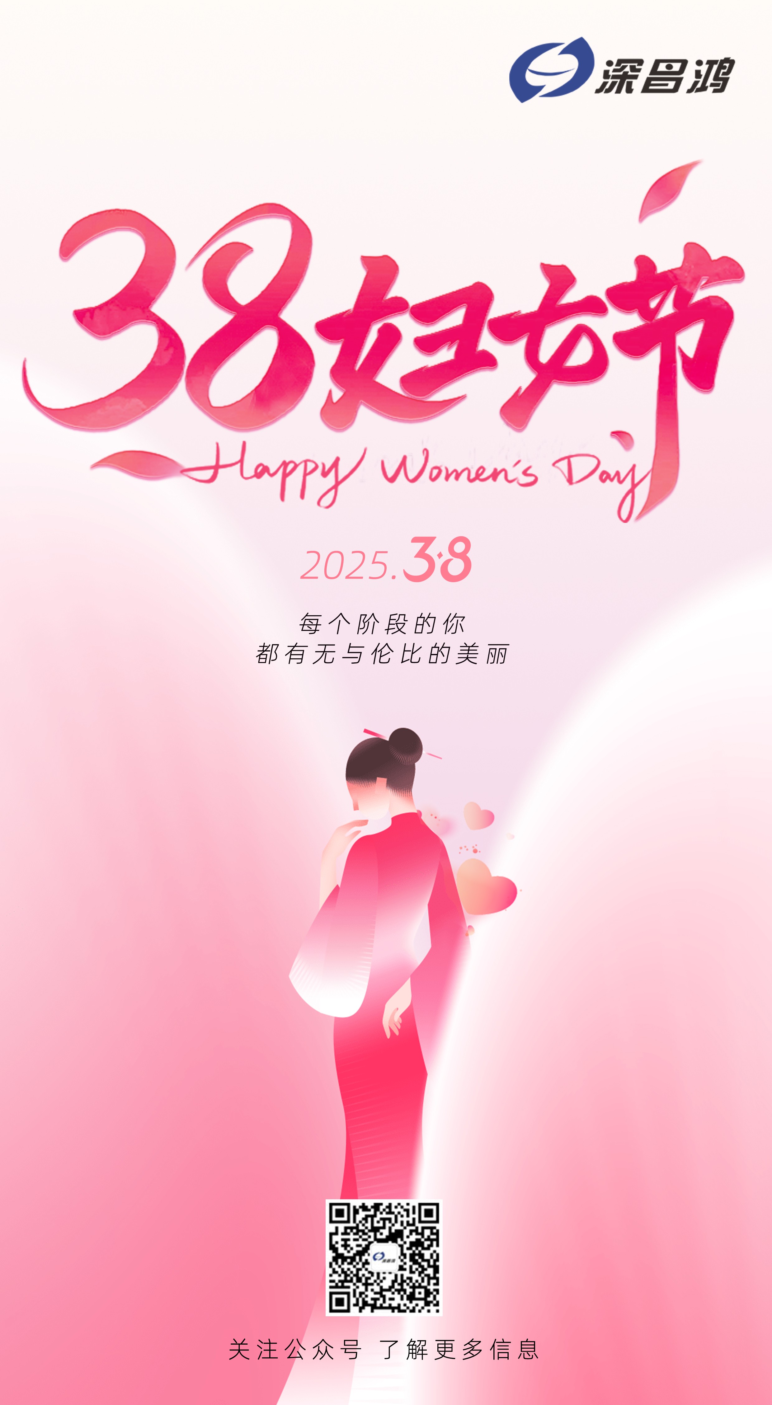 3.8妇女节【铿锵玫瑰，绽放时代之光】